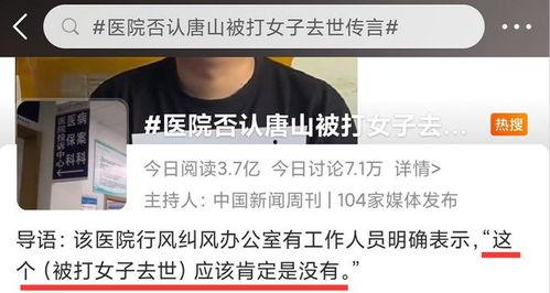 唐山女生爆料事件真相视频,真相视频揭露惊人内幕